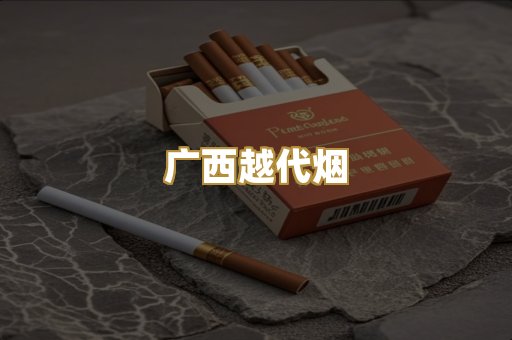 免税外烟爆珠